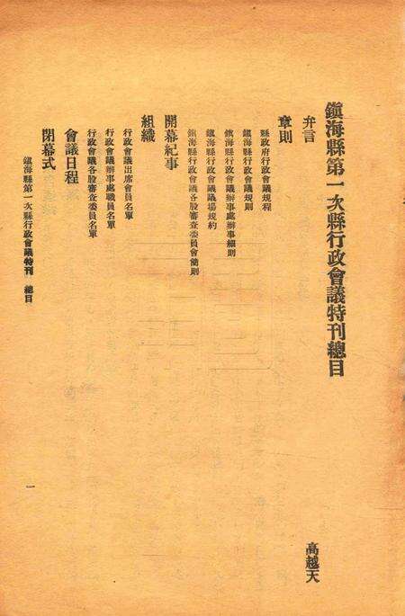 镇海县政专刊 [葛正栋 主编]-002期.pdf电子版_浙江省志预览图1