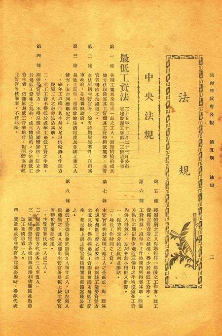 镇海县政府公报 [镇海县政府秘书室 编]-005期.pdf电子版_浙江省志预览图1