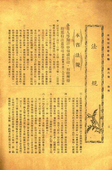 镇海县政府公报 [镇海县政府秘书室 编]-006期.pdf电子版_浙江省志预览图1