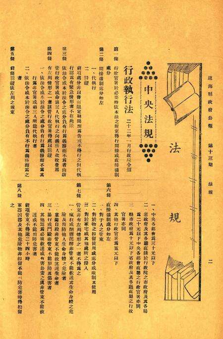 镇海县政府公报 [镇海县政府秘书室 编]-013期.pdf电子版_浙江省志预览图1