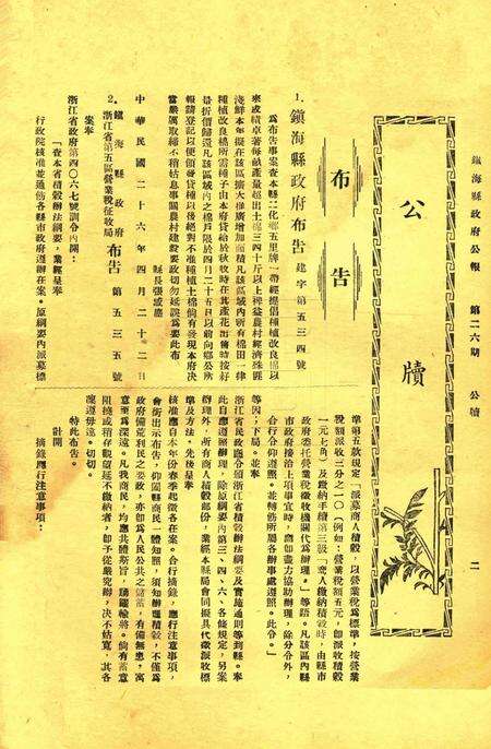 镇海县政府公报 [镇海县政府秘书室 编]-026期.pdf电子版_浙江省志预览图1