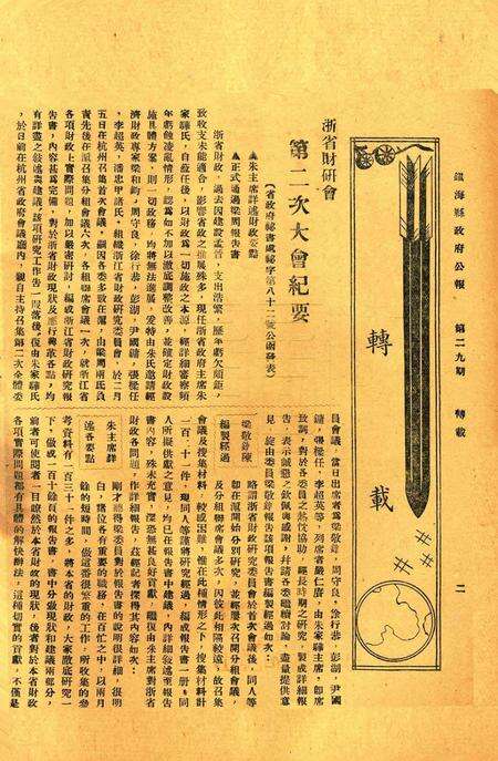 镇海县政府公报 [镇海县政府秘书室 编]-029期.pdf电子版_浙江省志预览图1