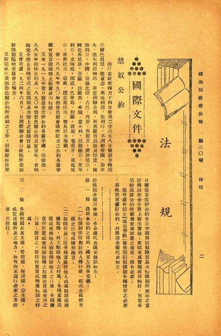 镇海县政府公报 [镇海县政府秘书室 编]-030期.pdf电子版_浙江省志预览图1