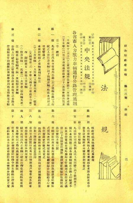 镇海县政府公报 [镇海县政府秘书室 编]-032期.pdf电子版_浙江省志预览图1