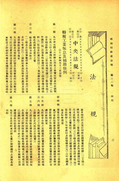 镇海县政府公报 [镇海县政府秘书室 编]-033期.pdf电子版_浙江省志预览图1