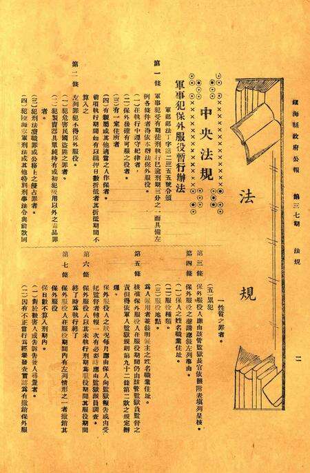 镇海县政府公报 [镇海县政府秘书室 编]-037期.pdf电子版_浙江省志预览图1