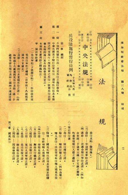 镇海县政府公报 [镇海县政府秘书室 编]-038期.pdf电子版_浙江省志预览图1