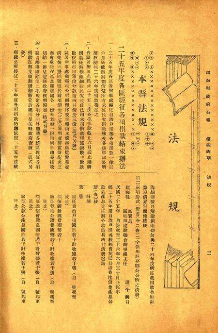 镇海县政府公报 [镇海县政府秘书室 编]-044期.pdf电子版_浙江省志预览图1