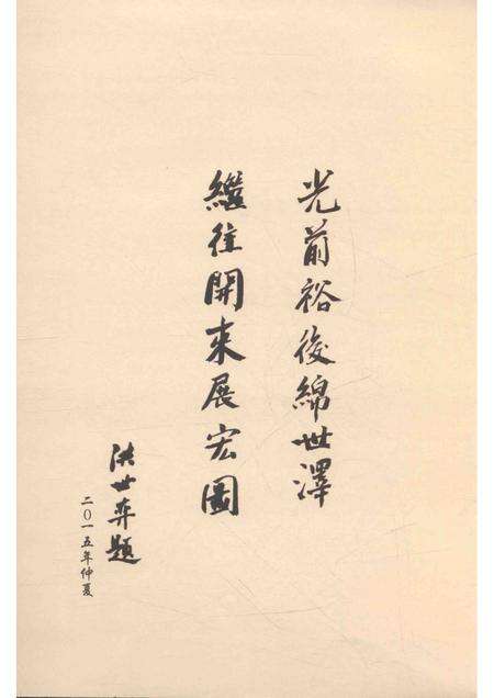 镇海尚志村志.pdf电子版_浙江省志预览图1