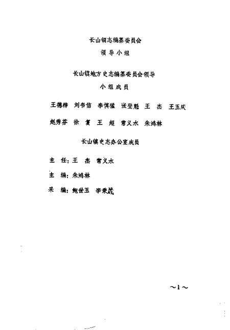 长山镇志  征求意见稿  上.pdf电子版_山东省志预览图1