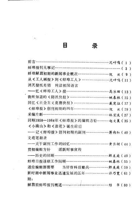 蚌埠报刊史志资料.pdf电子版_安徽省志预览图1