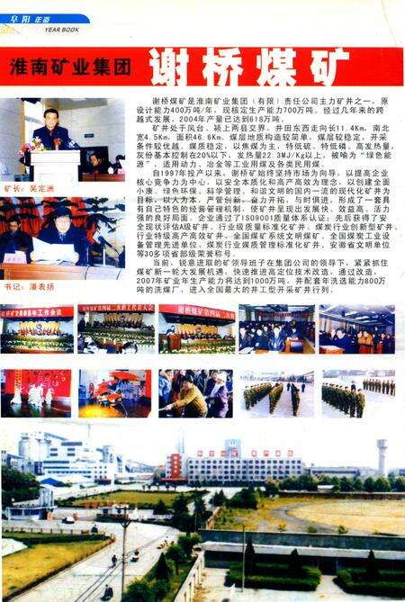 阜阳年鉴 2005.pdf电子版_安徽省志预览图1