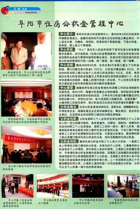 阜阳年鉴 2006.pdf电子版_安徽省志预览图1