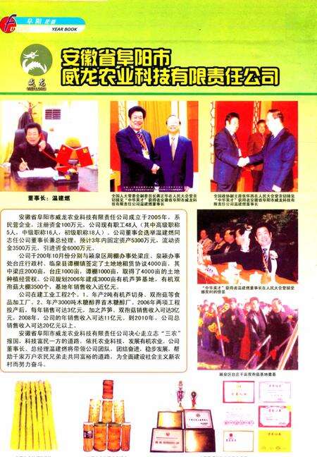 阜阳年鉴 2007.pdf电子版_安徽省志预览图1