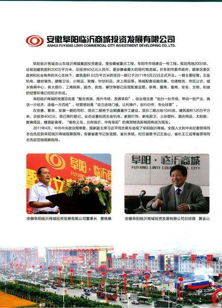 阜阳年鉴 2011.pdf电子版_安徽省志预览图1