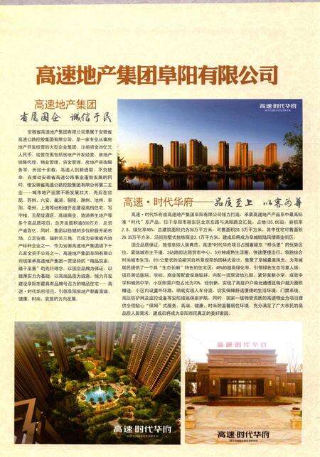 阜阳年鉴 2013.pdf电子版_安徽省志预览图1