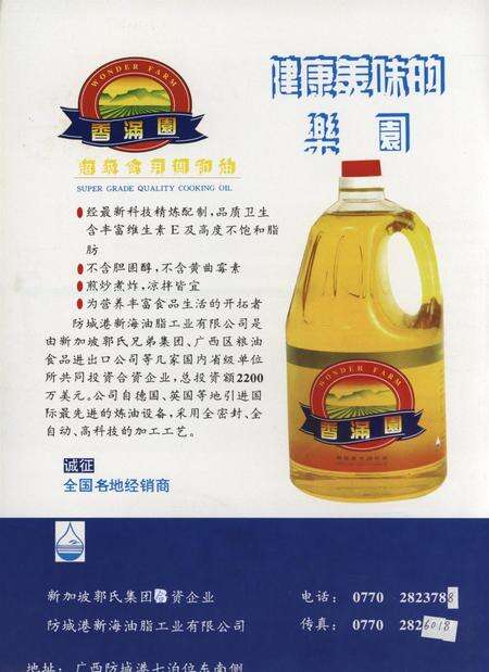 防城港史志.1996.1.pdf电子版_广西壮族自治区志预览图1