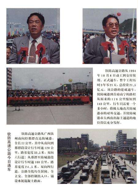 防城港史志.1997.2.pdf电子版_广西壮族自治区志预览图1