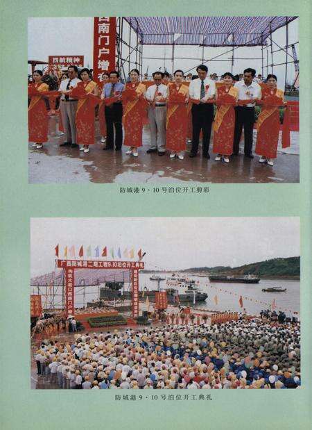 防城港史志.1998.1.pdf电子版_广西壮族自治区志预览图1