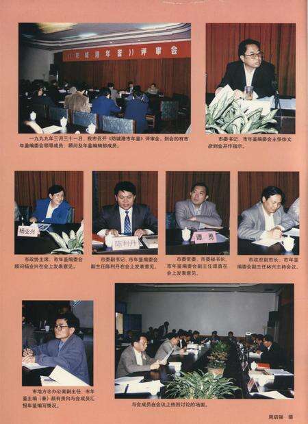 防城港史志.1999.1.pdf电子版_广西壮族自治区志预览图1