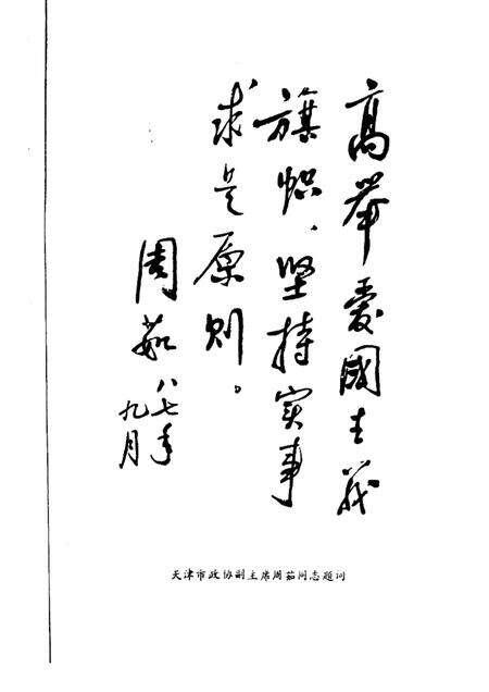西青文史  第1册.pdf电子版_天津市志预览图1