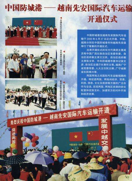 防城港史志.2000.1.pdf电子版_广西壮族自治区志预览图1