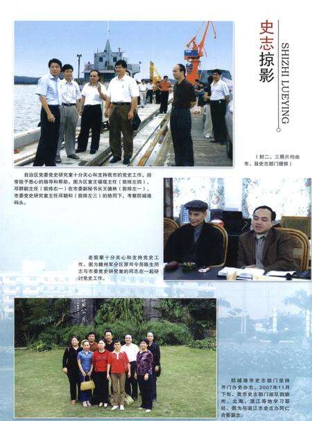 防城港史志.2007.12;15期.pdf电子版_广西壮族自治区志预览图1