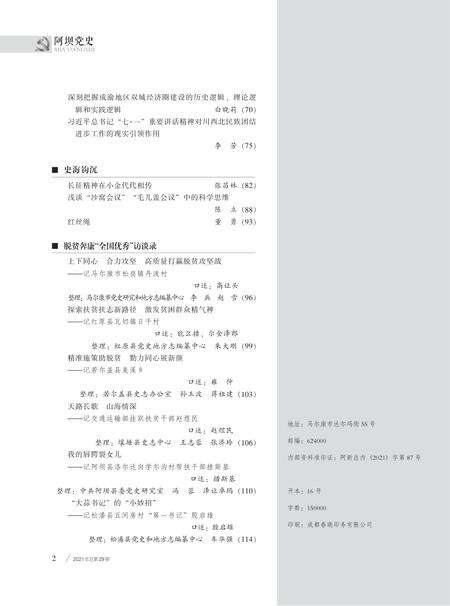 阿坝党史总第29期.pdf电子版_四川省志预览图1