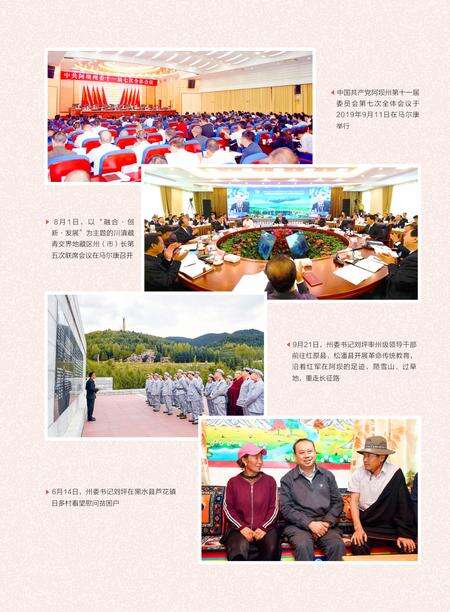 阿坝党史第27期.pdf电子版_四川省志预览图1