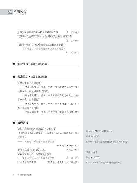 阿坝党史第28期.pdf电子版_四川省志预览图1