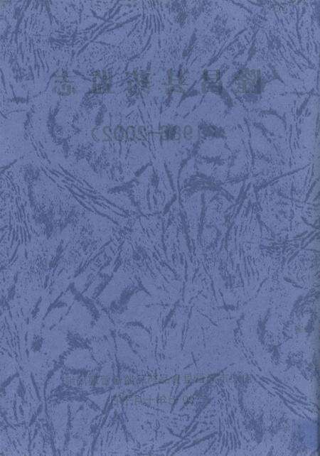 隆昌县药监志1986-2002.pdf电子版_四川省志预览图1