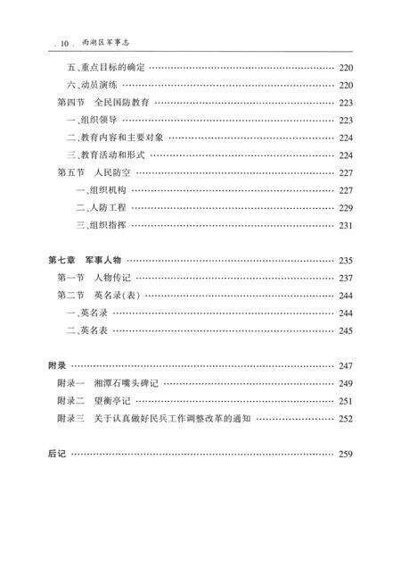 雨湖区军事志.pdf电子版_湖南省志预览图1