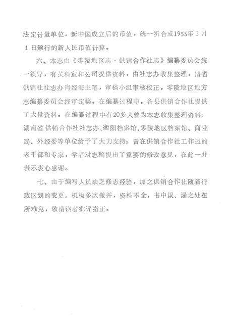 零陵地区志供销合作社志.pdf电子版_湖南省志预览图1