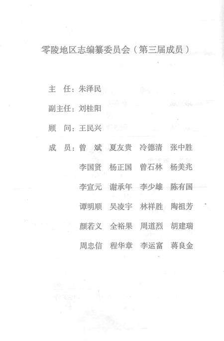 零陵地区志对外经济贸易志.pdf电子版_湖南省志预览图1