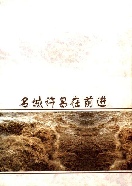 许昌年鉴2000.pdf电子版_河南省志预览图1