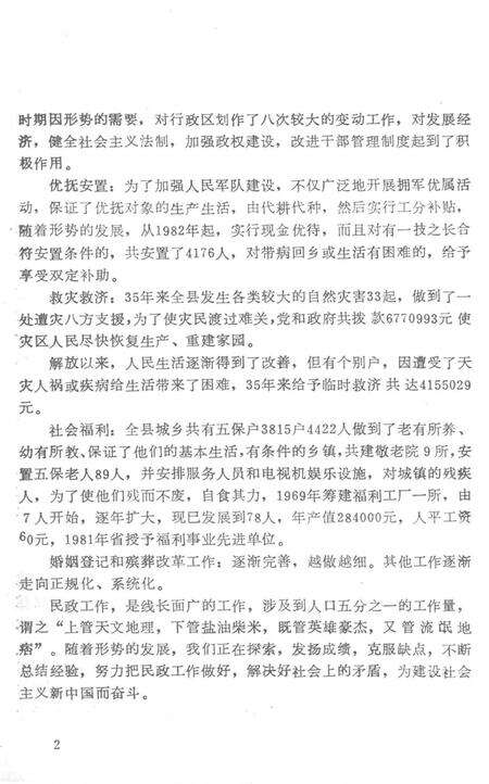 零陵民政志.pdf电子版_湖南省志预览图1