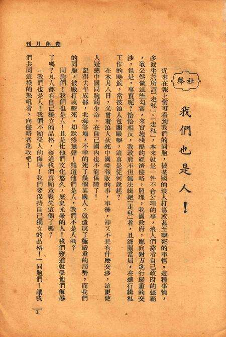 青萍月刊-002卷3期.pdf电子版_浙江省志预览图1