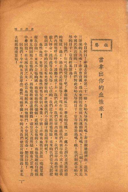 青萍月刊-002卷4期.pdf电子版_浙江省志预览图1