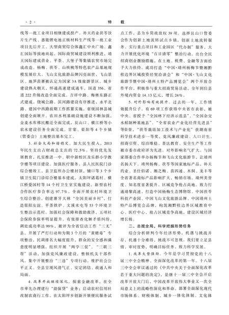 靖州年鉴（2013）.pdf电子版_四川省志预览图1