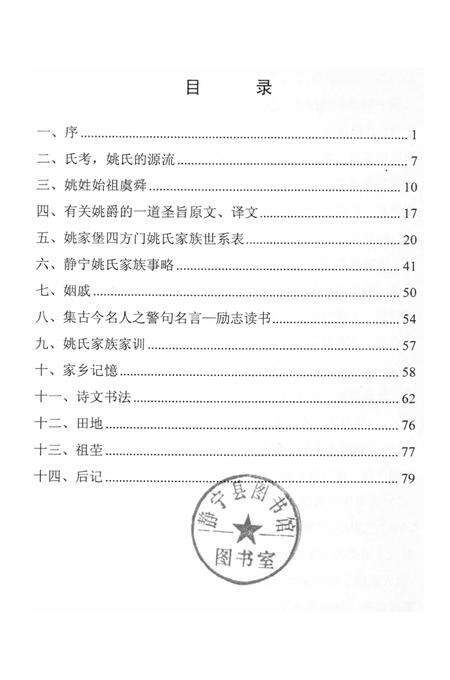 静宁姚氏家谱.pdf电子版_甘肃省志预览图1