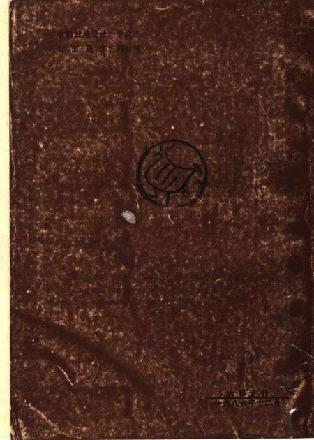 饮马镇志  1986年版.pdf电子版_山东省志预览图1