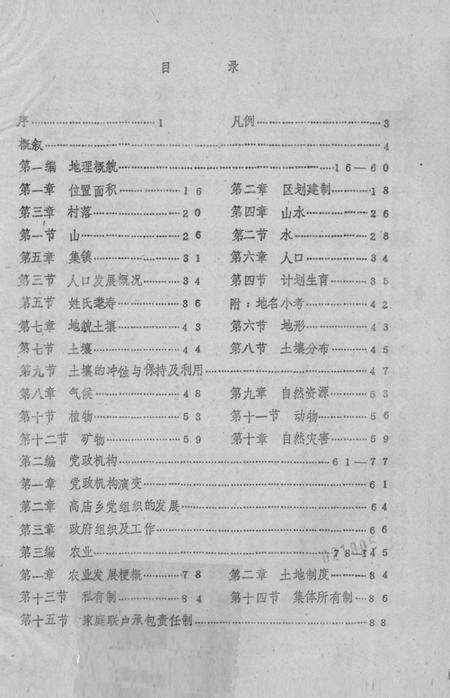 高庙乡志.pdf电子版_湖北省志预览图1