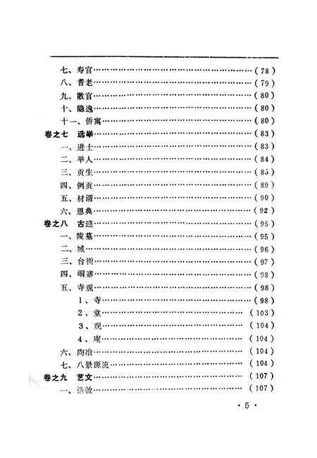 鲁山县志（明·嘉庆三十一年）.pdf电子版_河南省志预览图1