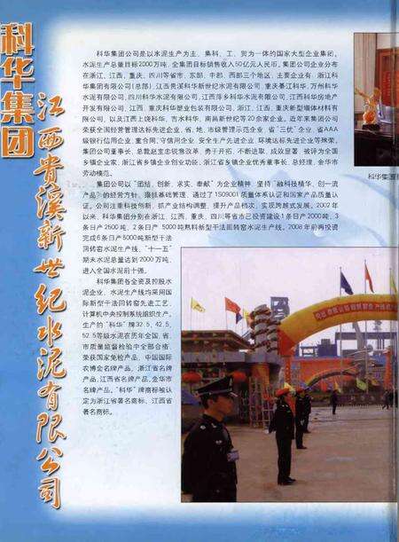 鹰潭年鉴.2005.pdf电子版_江西省志预览图1