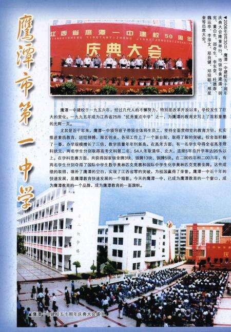 鹰潭年鉴2006.pdf电子版_江西省志预览图1