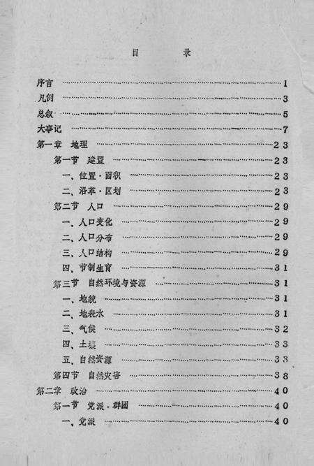 黄陵乡志.pdf电子版_湖北省志预览图1