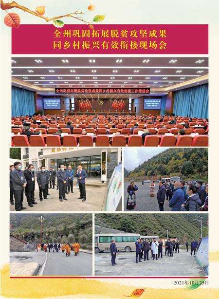 黑水大事纪事（2022年1月）.pdf电子版_四川省志预览图1