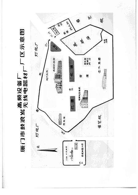 鼓浪屿高频设备无线电器材厂志  1966.5-1984.12.pdf电子版_福建省志预览图1