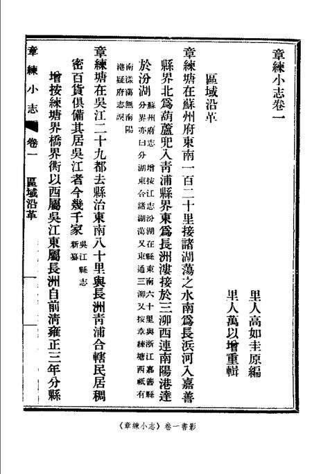 (清)章练小志 高如圭原编，万以增重辑，陈正青标点.pdf电子版_上海市志预览图1