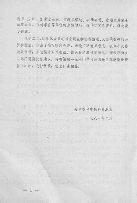 -丹东市环境污染志.pdf电子版_辽宁省志预览图1